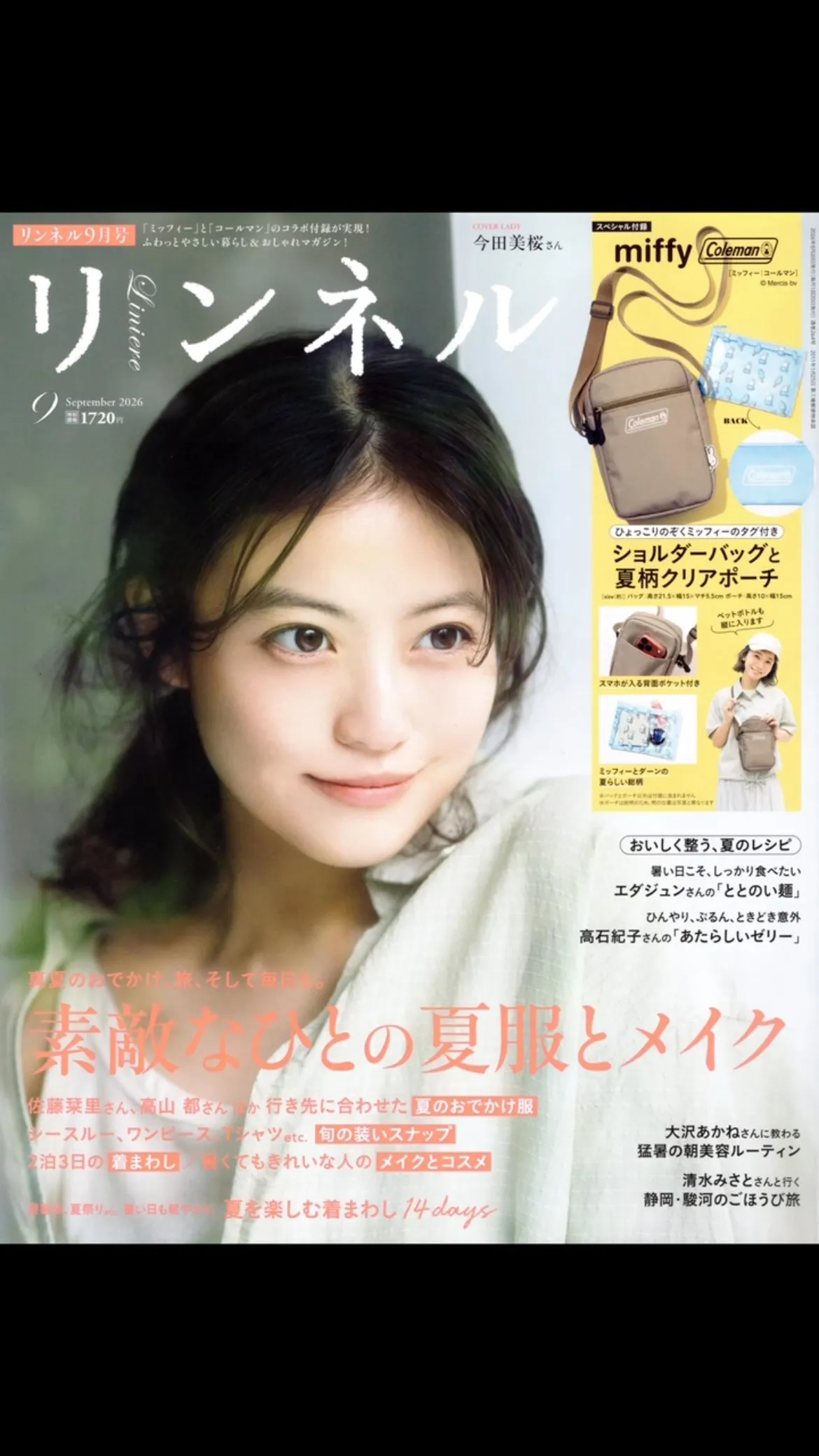 【掲載のお知らせ】